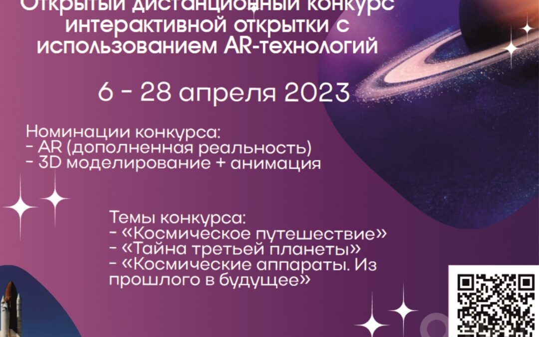 Конкурс интерактивной открытки от ИТ-куб г.Воткинск