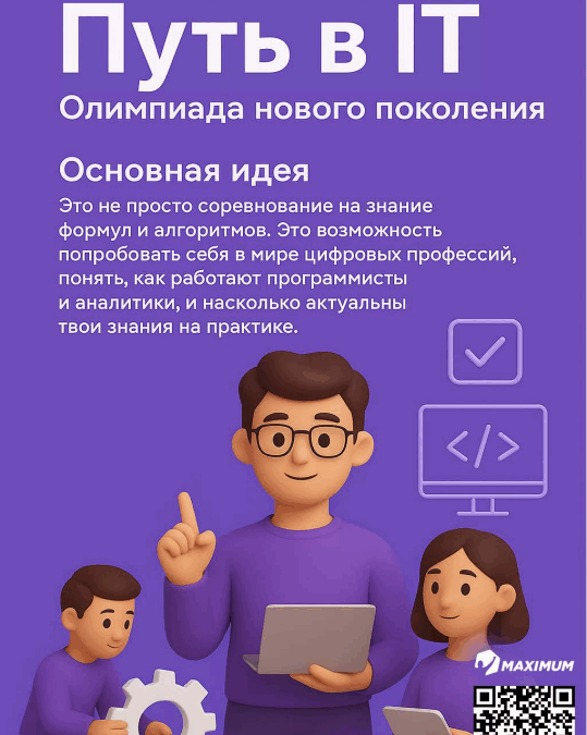 Ежегодная всероссийская олимпиада «Путь в IT»